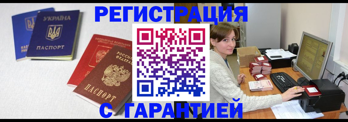 прописка гарантия в Пролетарске