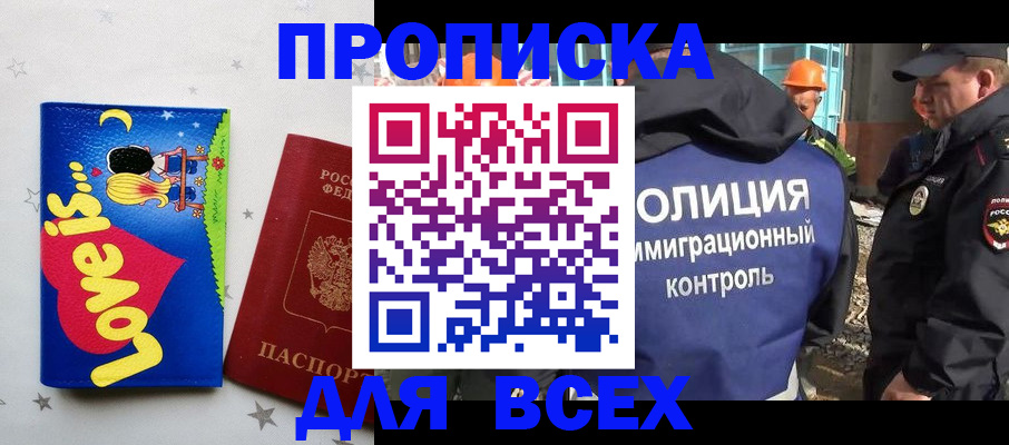 прописка 2025 в Пролетарске