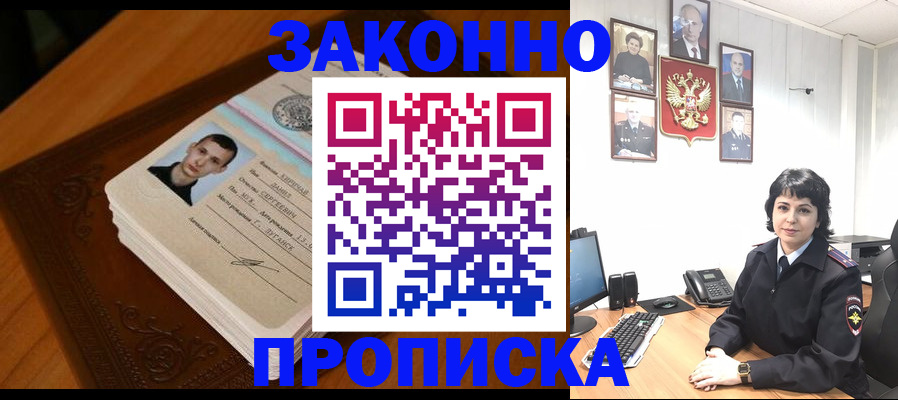 прописка от собственника в Пролетарске