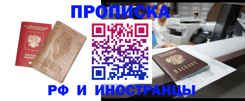 прописка регистрация в Пролетарске