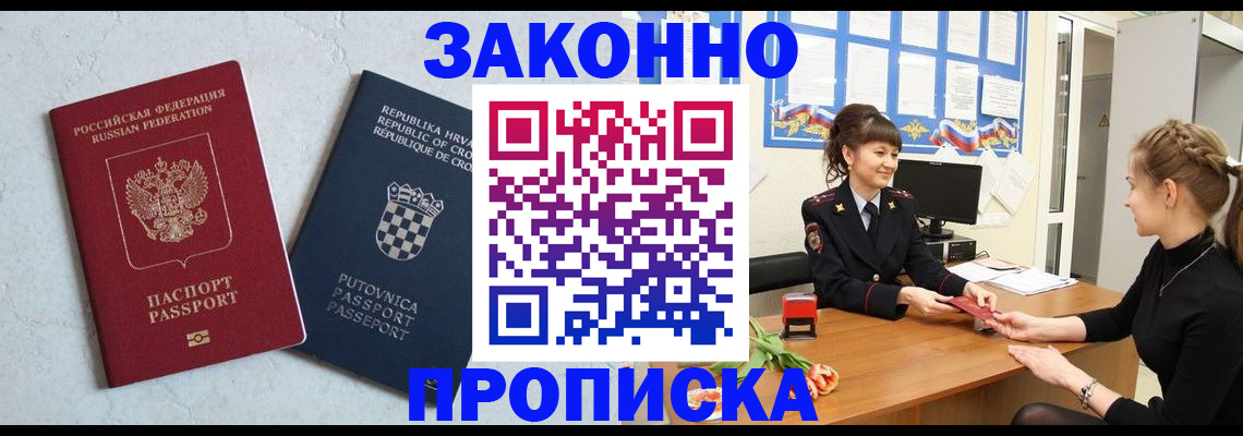 прописка от собственника в Пролетарске