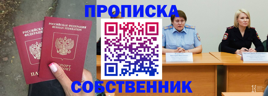 временная регистрация недорого в Пролетарске